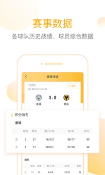 精准比分应用截图3