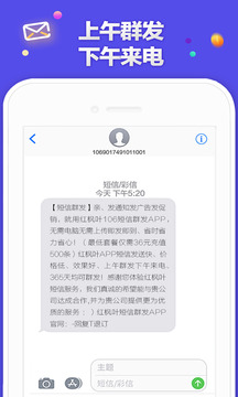 群发短信软件截图