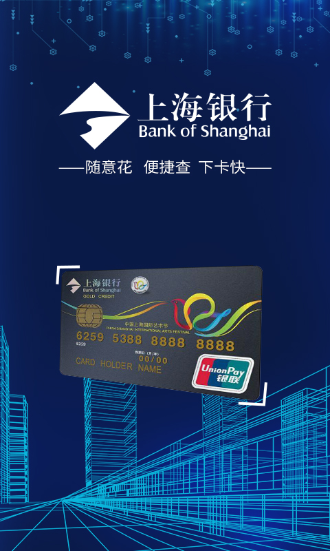 上海银行信用卡办卡截图1