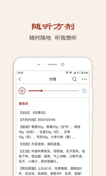 中医方剂截图