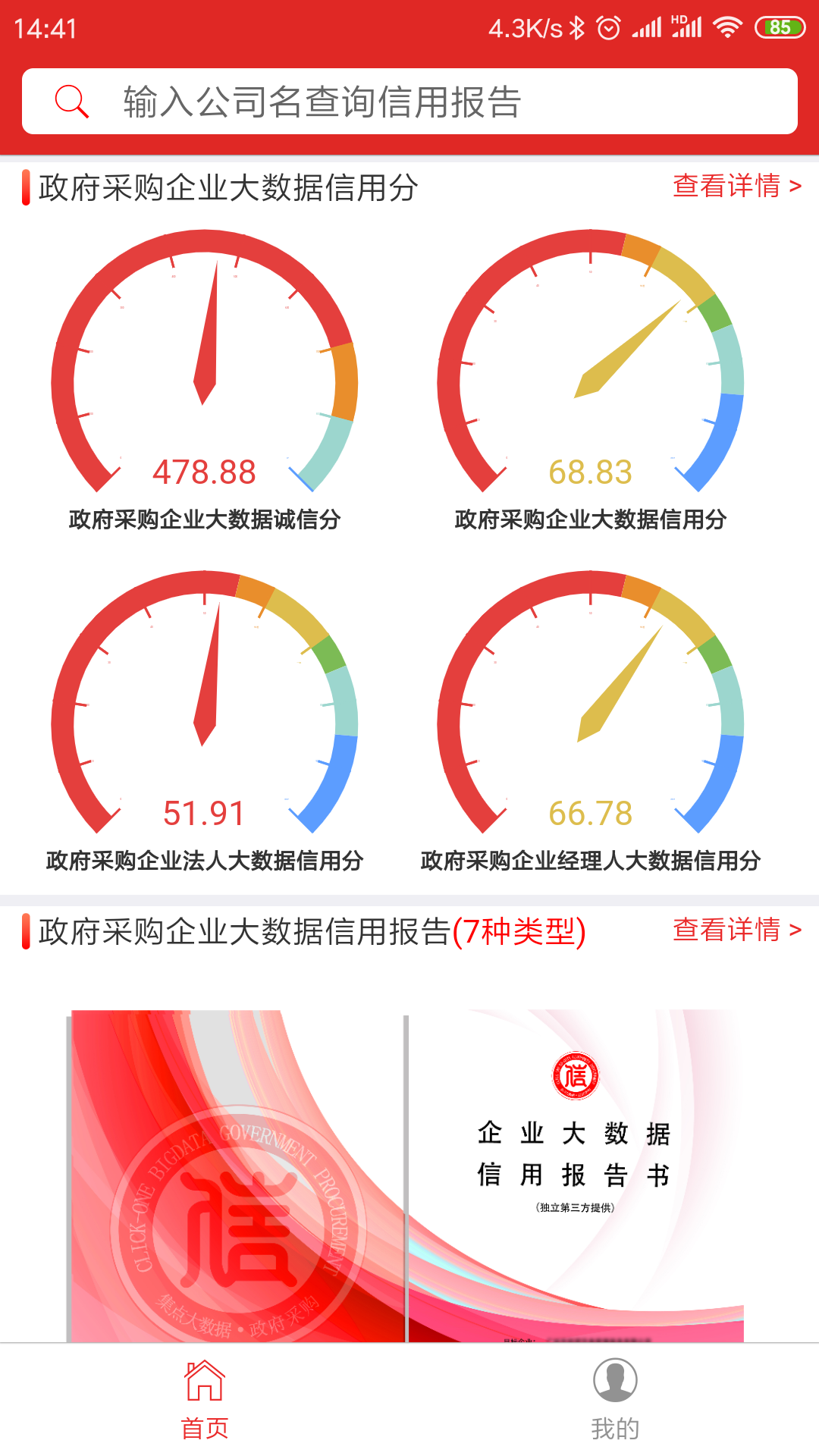 集点信用查截图3