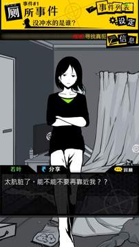 笨蛋推理截图