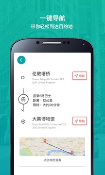 路书管家截图