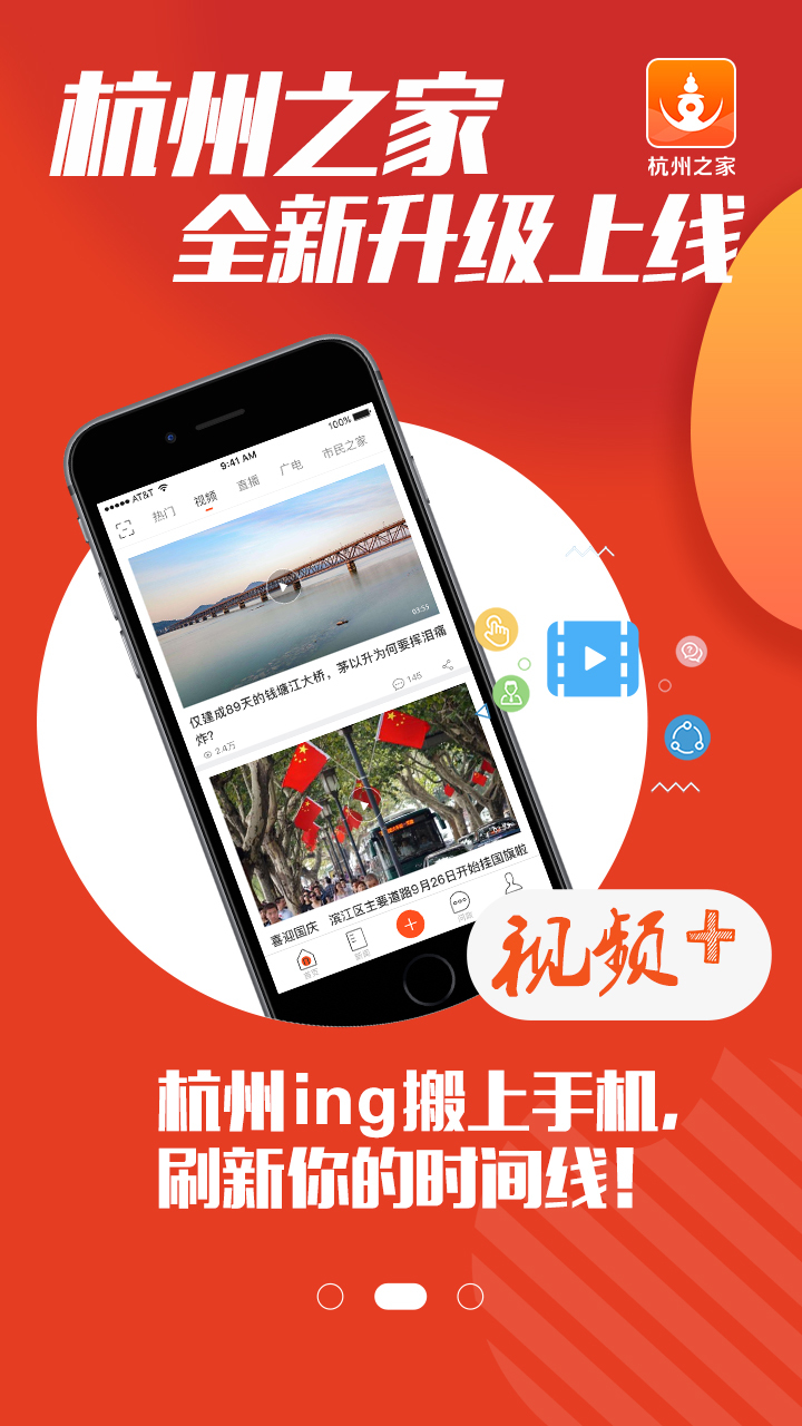 杭州之家v5.2.1截图2