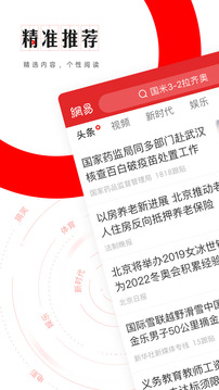 網(wǎng)易新聞截圖