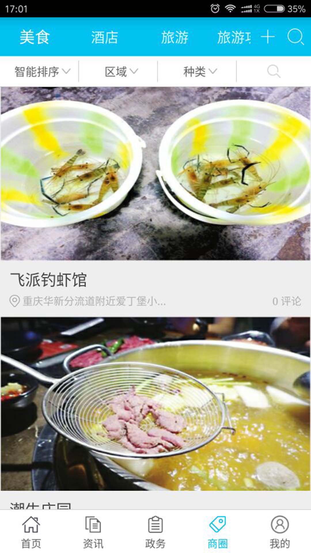 渝北掌媒截圖預覽