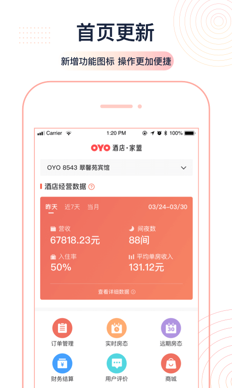 OYO家盟v1.7.0截图1