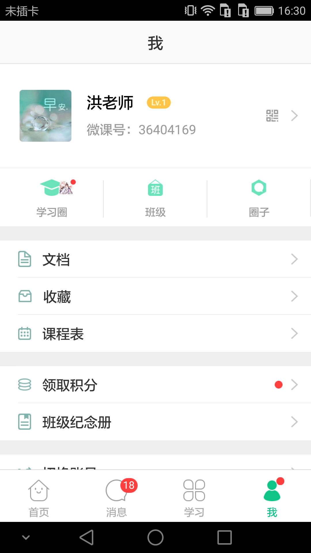 微课掌上通v9.6截图5