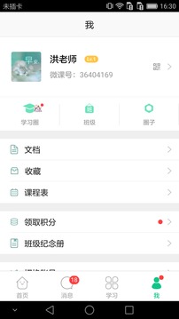 微課掌上通截圖