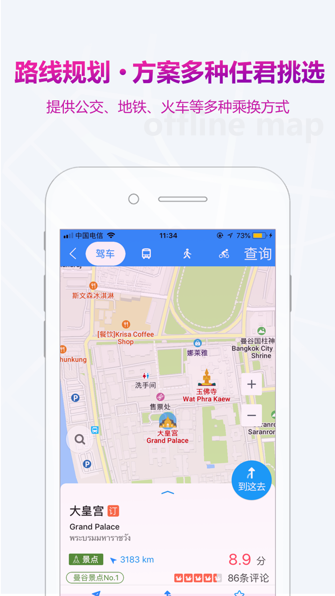 海鸥地图v3.3.4截图3