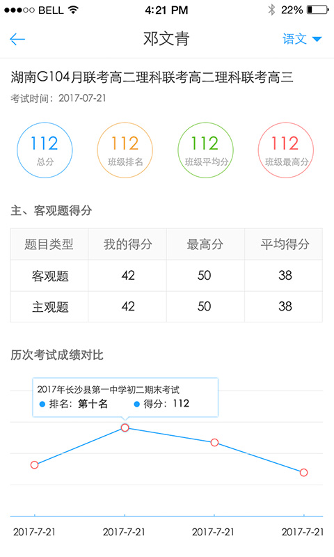 A佳老师v2.2.0截图3