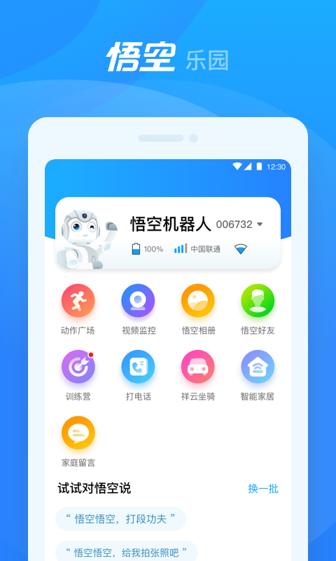 悟空机器人vV1.4.0截图1