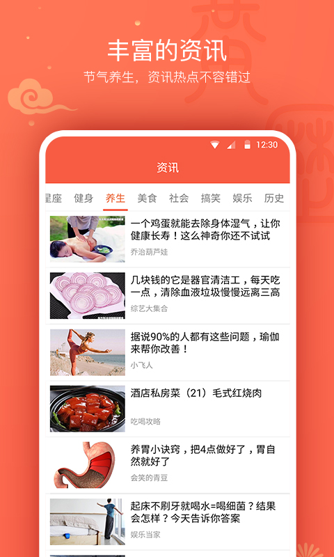 黃歷日歷截圖預覽