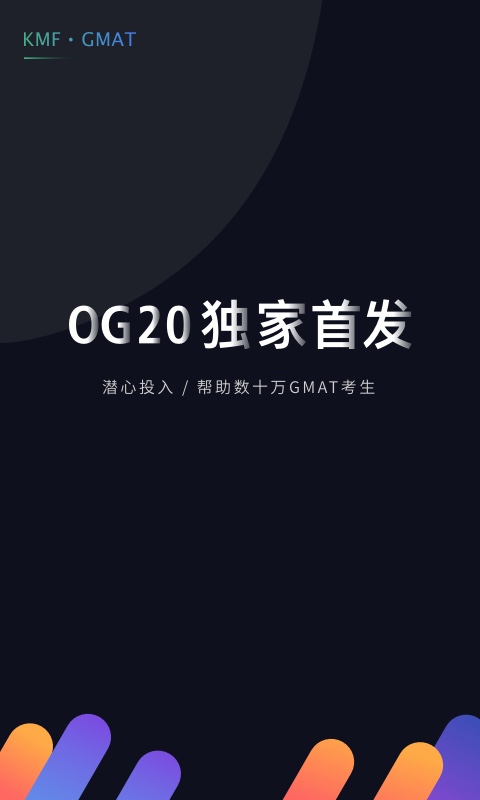 GMAT考满分v4.1.6截图1