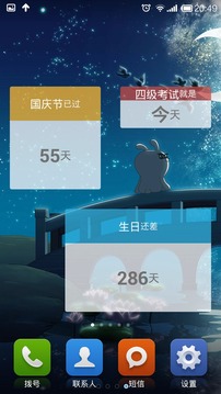 倒計(jì)時(shí)截圖