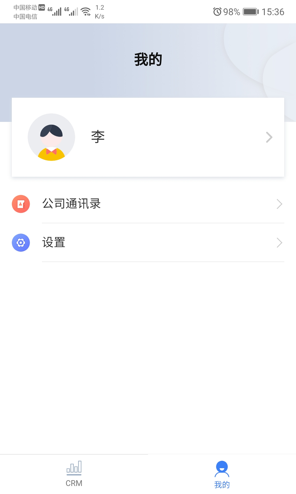 悟空CRM(JAVA版)截图4