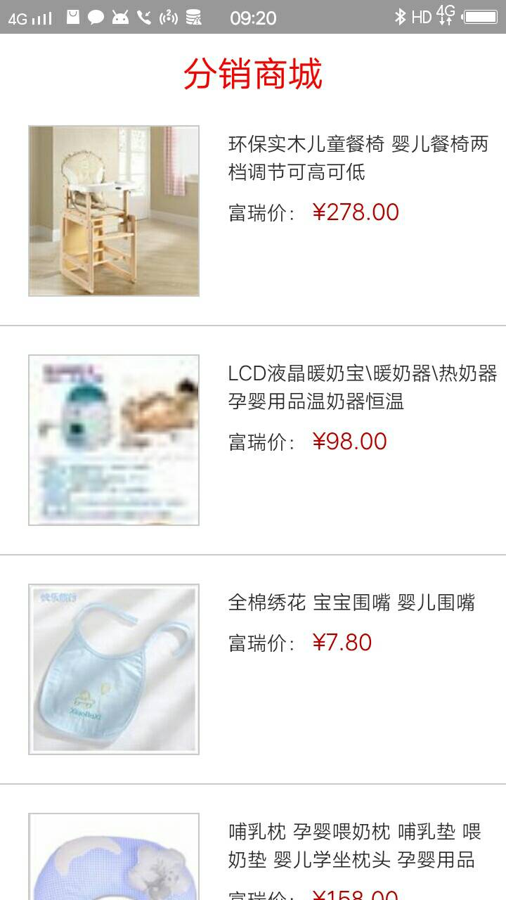 分销商城系统截图2