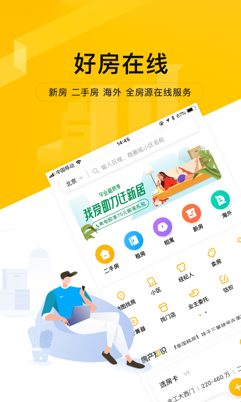 我爱我家v4.2.3截图3