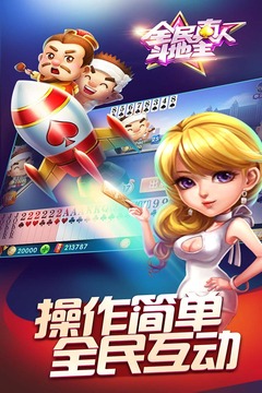 全民真人斗地主截圖