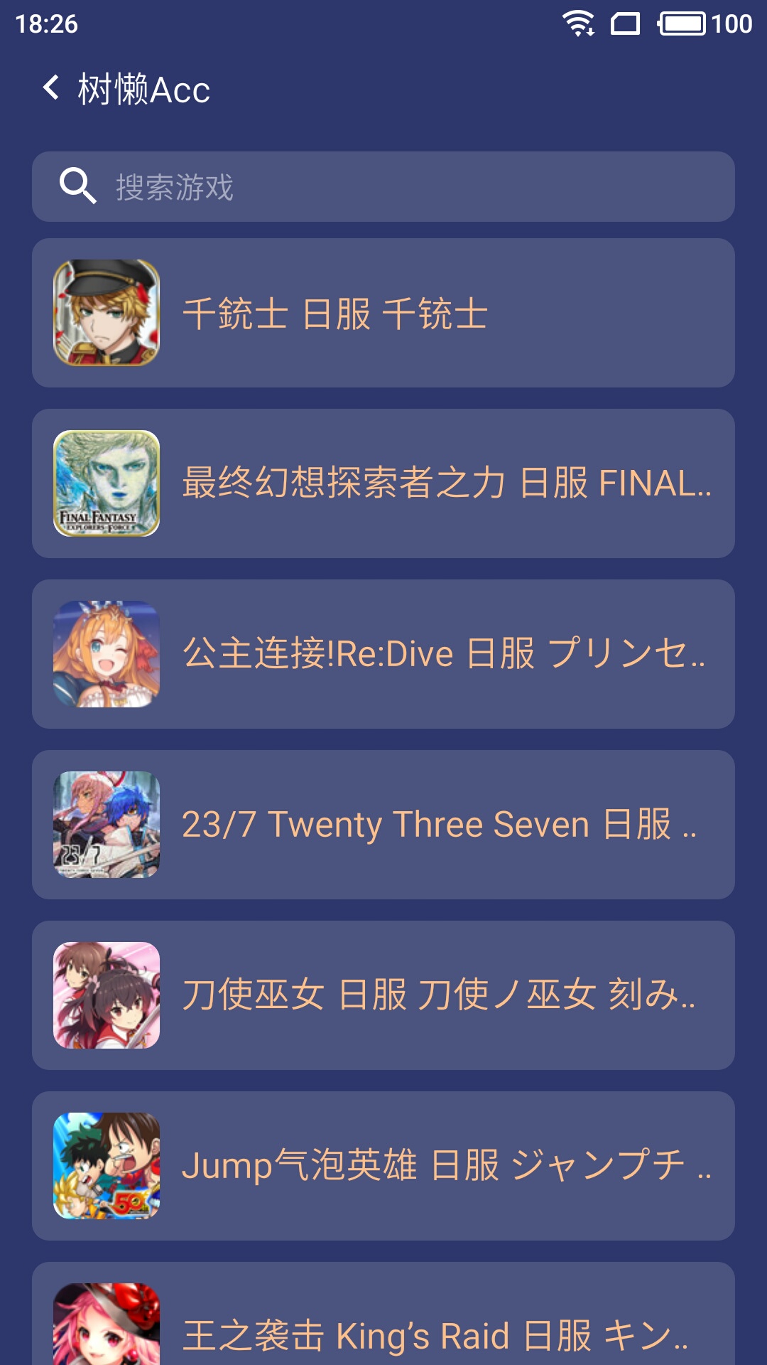 樹懶Acc截圖預(yù)覽