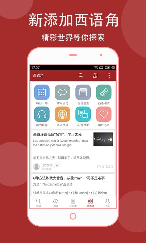 西班牙语助手v7.2.1截图5