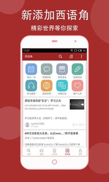 西班牙語助手截圖
