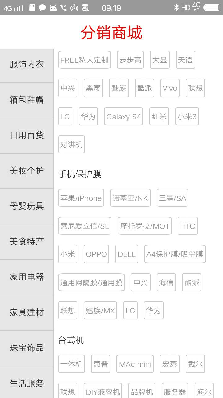 分销商城系统截图3