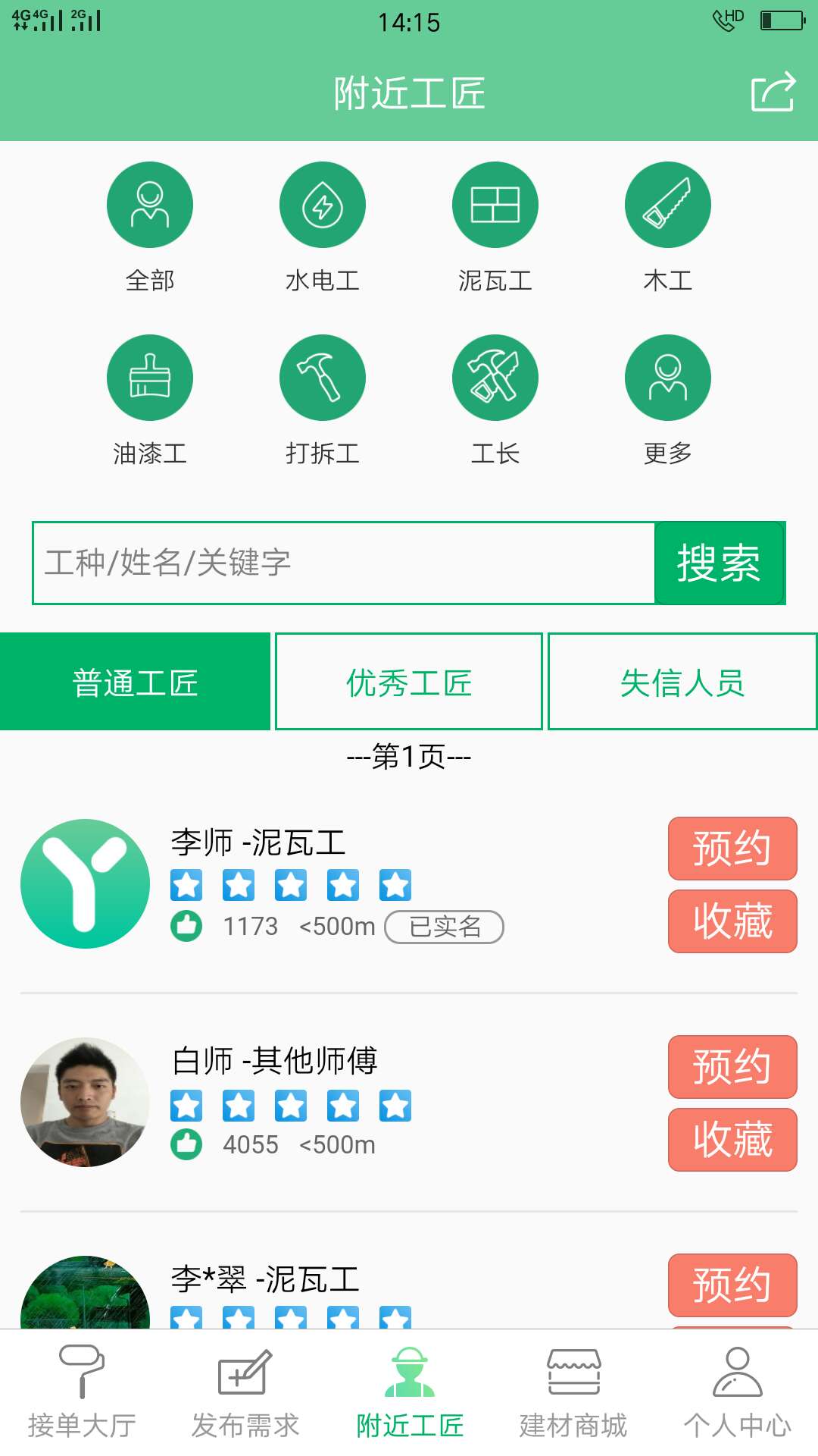 易启共享截图3