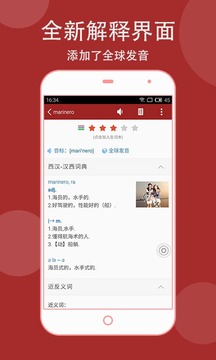 西班牙語助手截圖