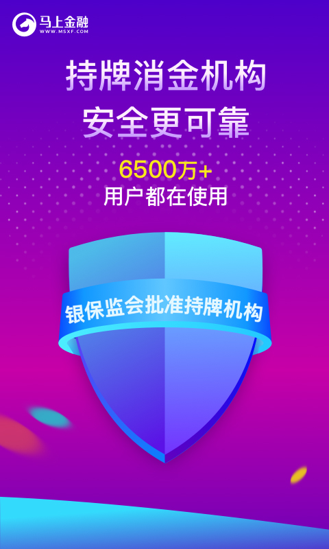 马上金融v4.10.24截图5