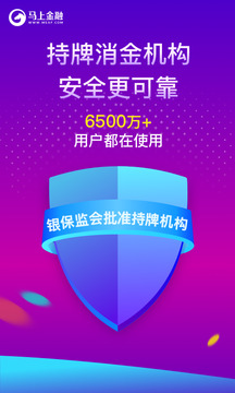 馬上金融截圖