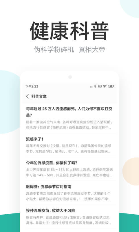 丁香医生v8.0.2截图5