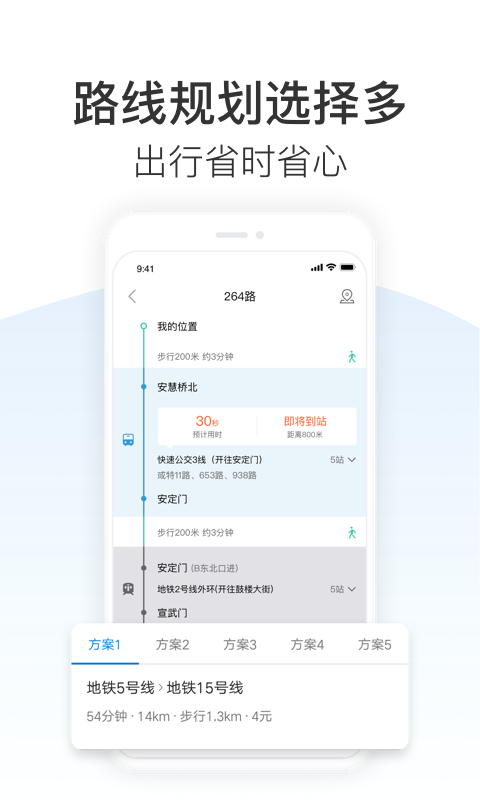 车来了v3.79.2截图3