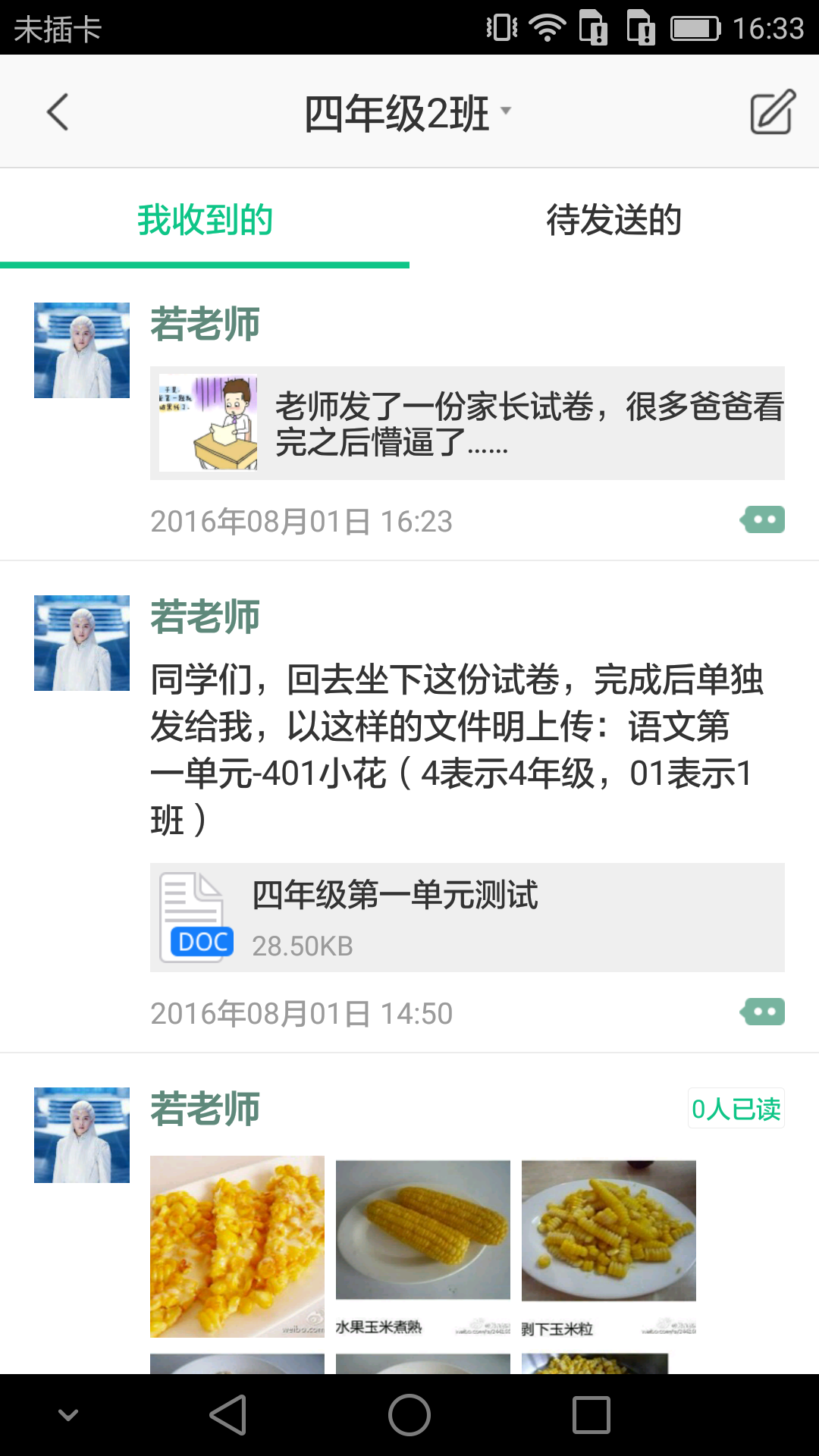 微课掌上通v9.6截图4