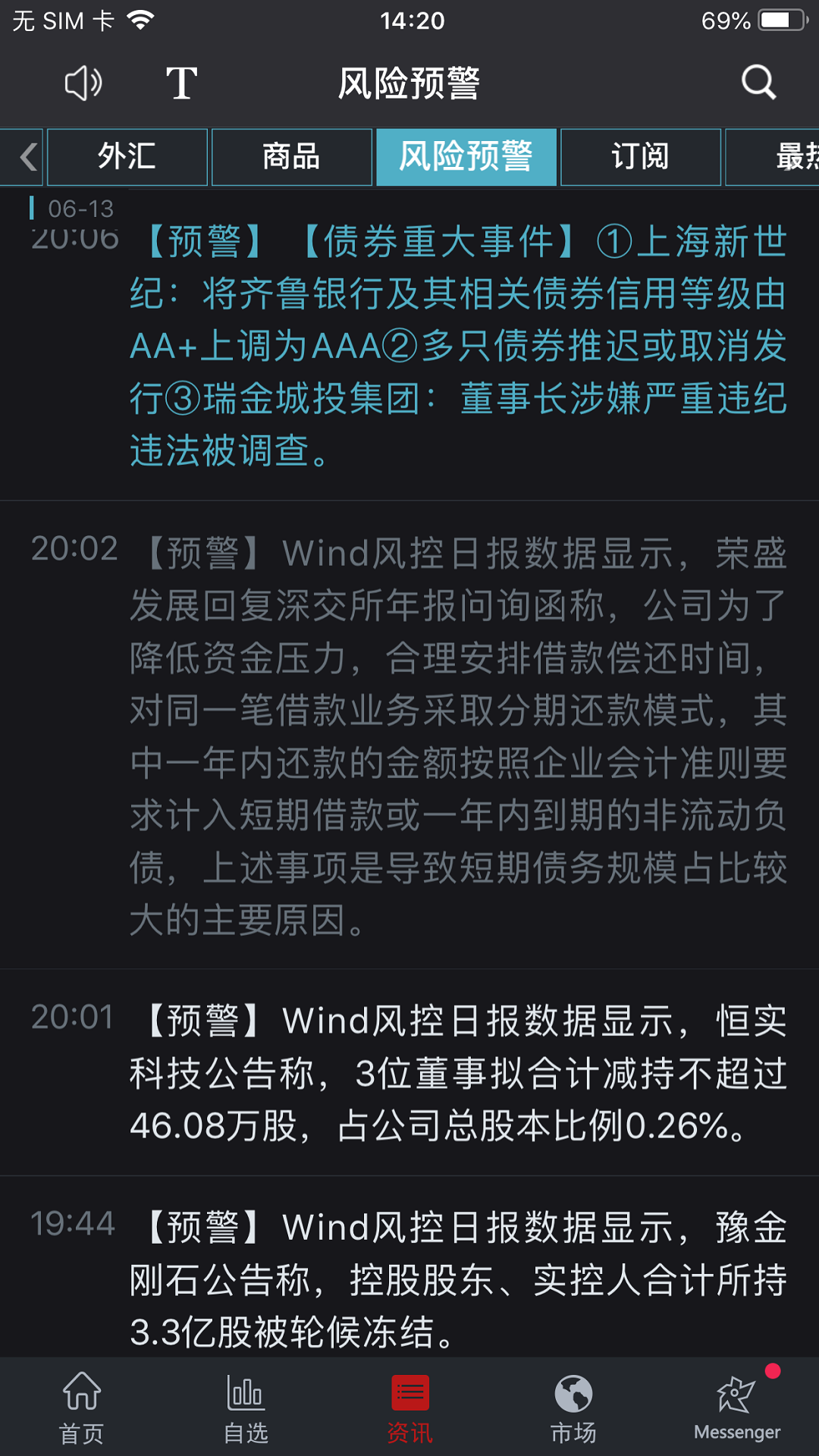 Wind金融终端v5.7.0.23截图4