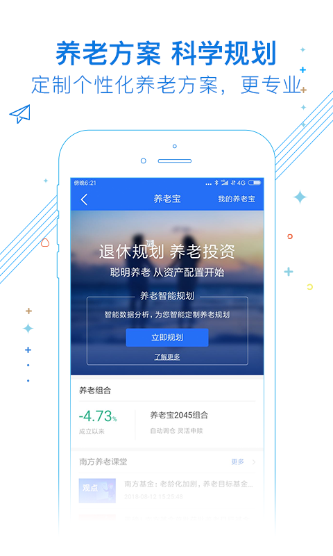 南方基金v7.3.0截图5