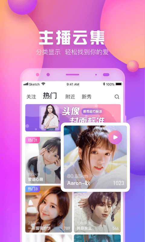 酷秀直播v1.5.0截图2