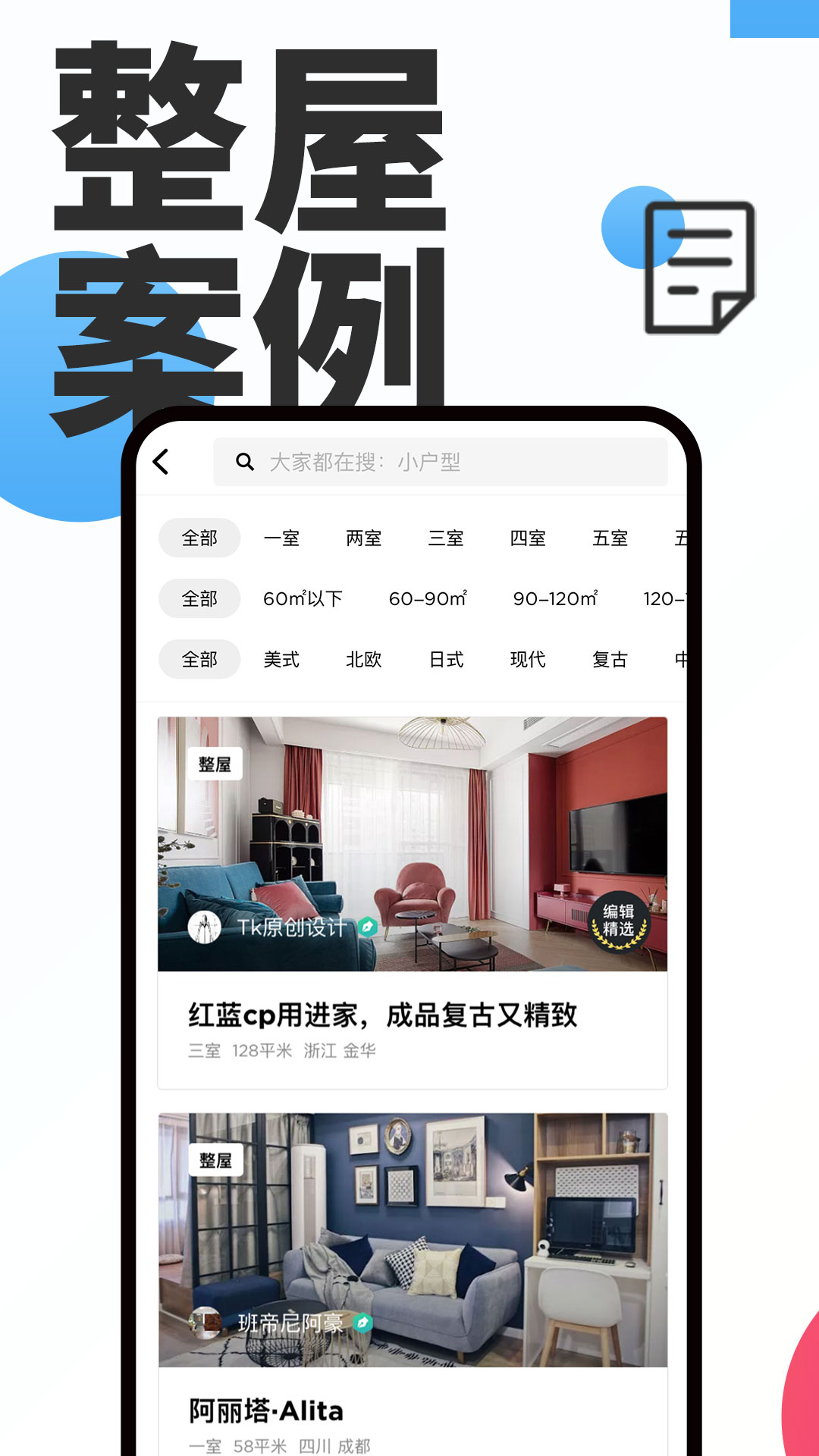 好好住v3.20.3截图2