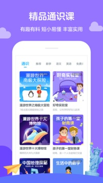 學而思輕課截圖