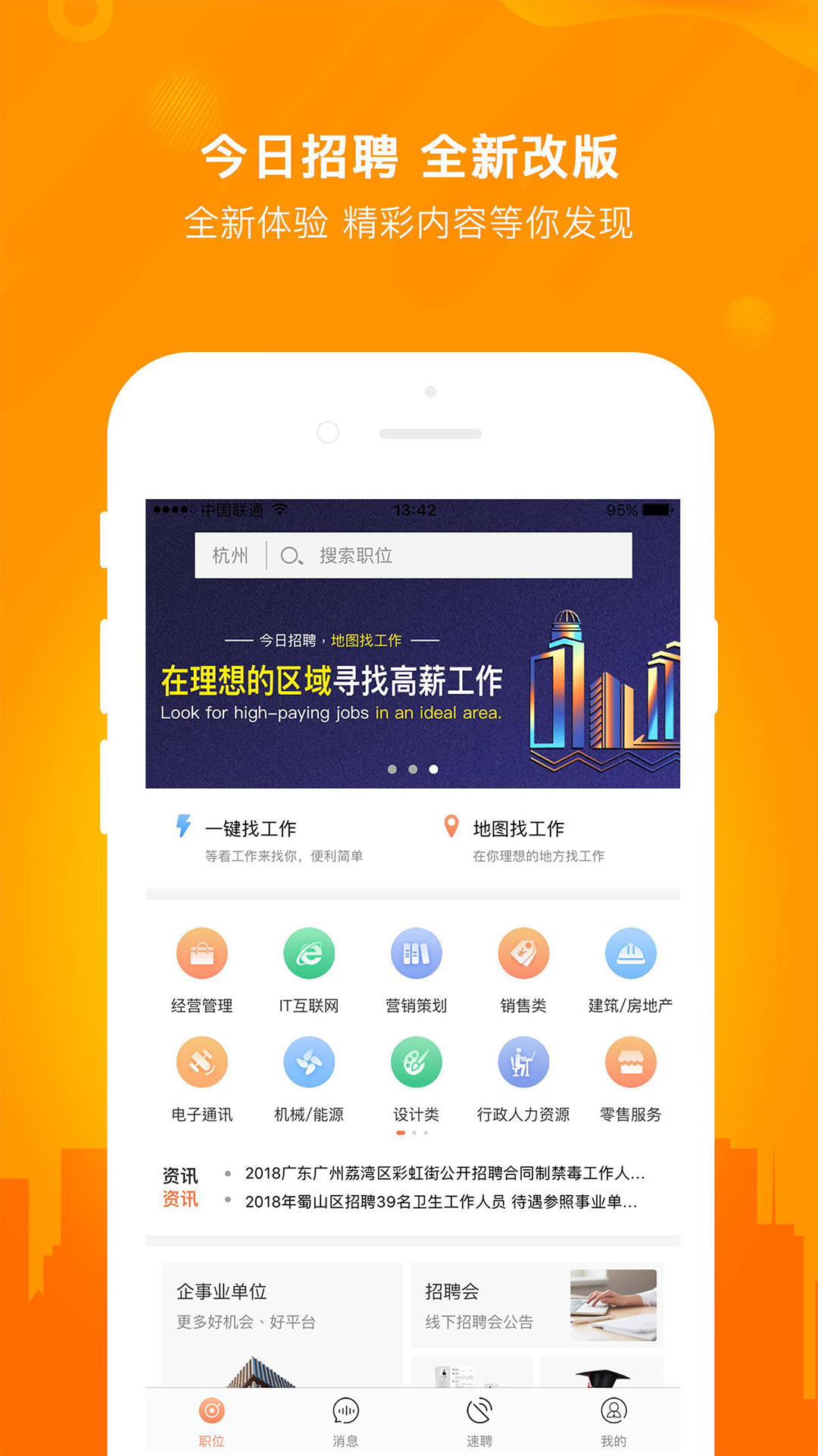 今日招聘v2.1.9截图1