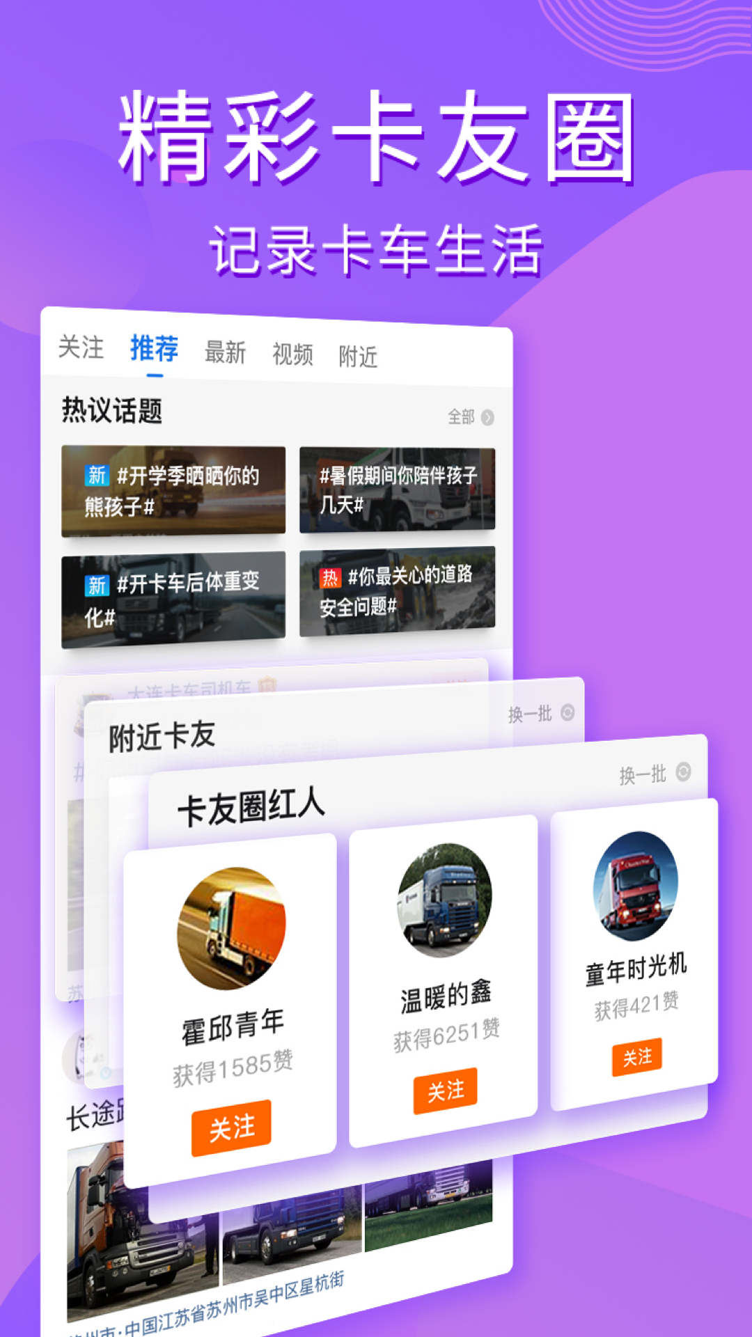 卡车之家v7.1.2截图3