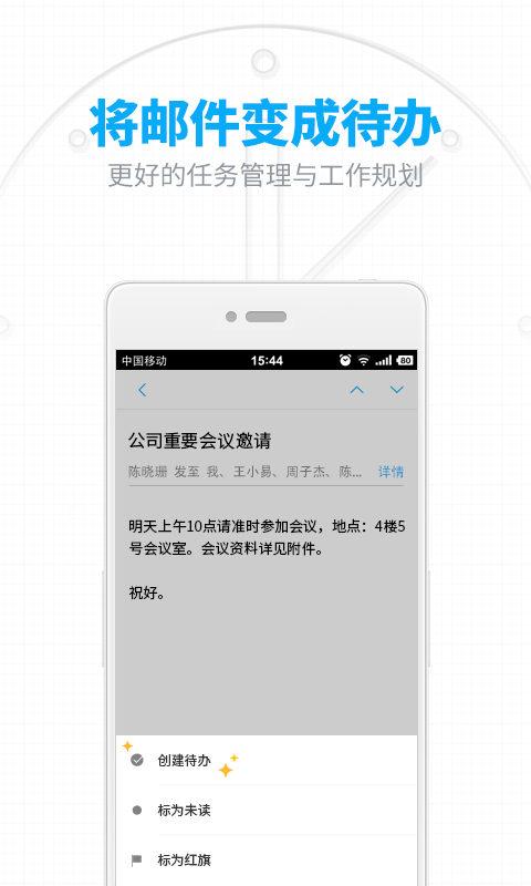 网易邮箱v6.14.5截图4