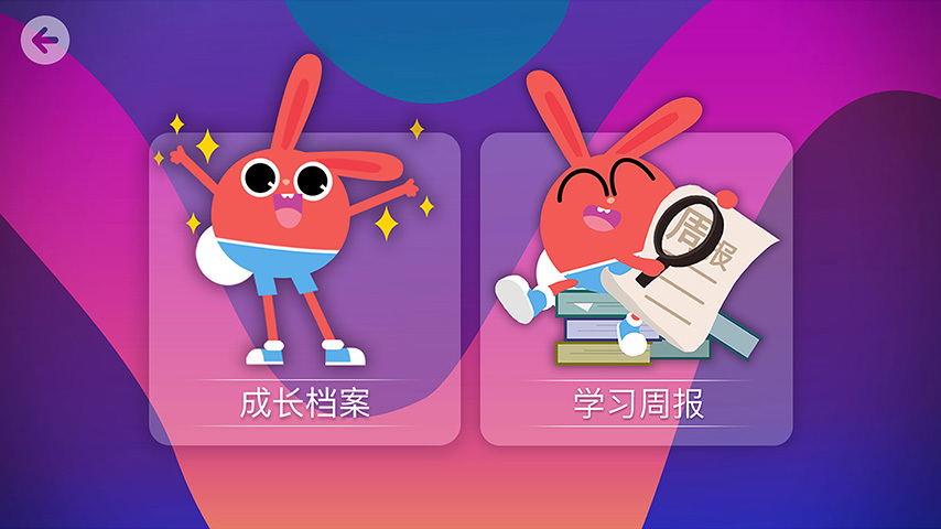 励步云学习v3.9.0(20190624)截图5