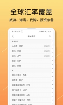 汇率换算应用截图3