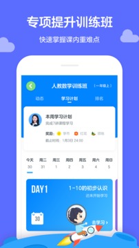學而思輕課截圖