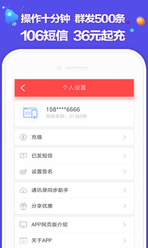 群发短信软件截图