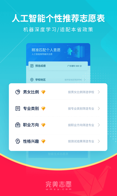 完美志愿v6.9.4截图2