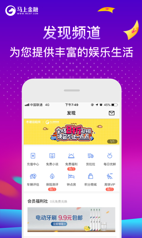 马上金融v4.10.24截图2