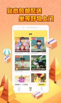 盲盒大玩家截圖