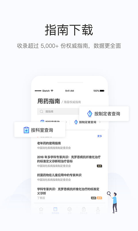 用药助手v10.1截图2